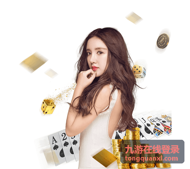 九游在线登录密码规则与修改生效说明配图
